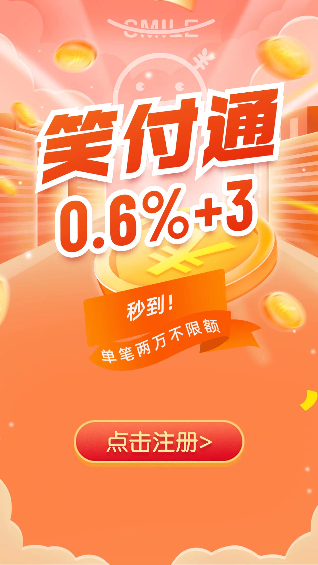 笑付通在线刷卡app简介(图1) 微信图片_20230529140550.jpg