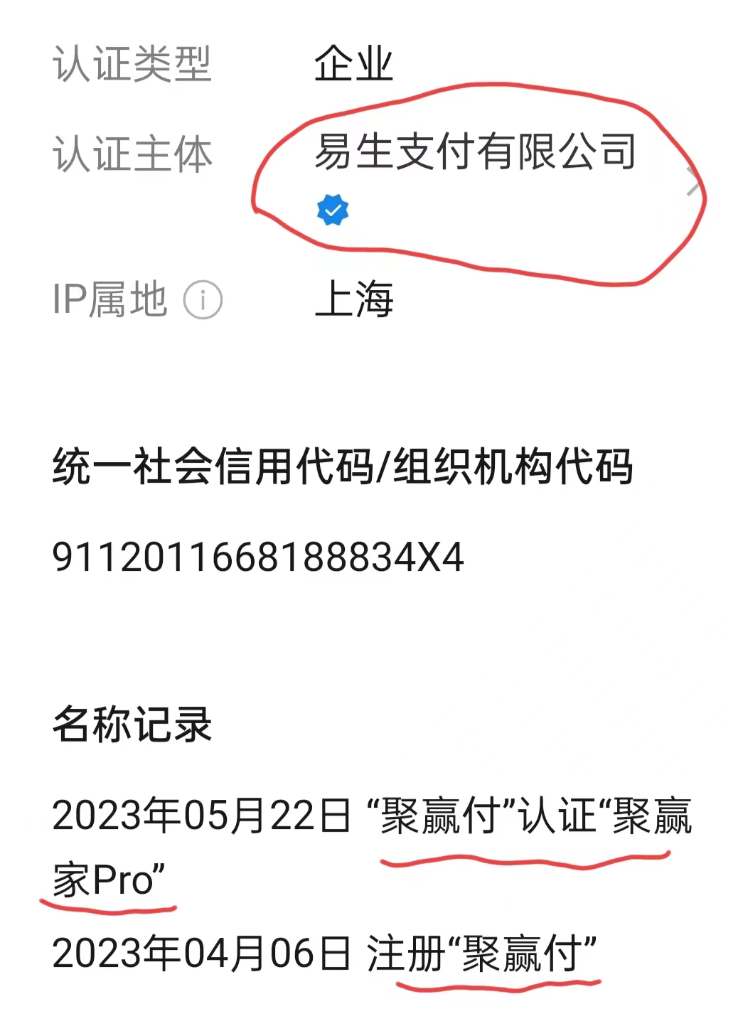 聚合家,易生支付唯官方品牌!易生支付聚合家是喔刷的迭代产品(图1) 聚合家,易生支付唯官方品牌!易生支付聚合家是喔刷的迭代产品