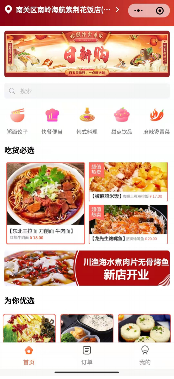 科技赋能发展 创新引领发展 易生支付助力高校智慧校园建设(图2) 科技赋能发展 创新引领发展 易生支付助力高校智慧校园建设(图2)