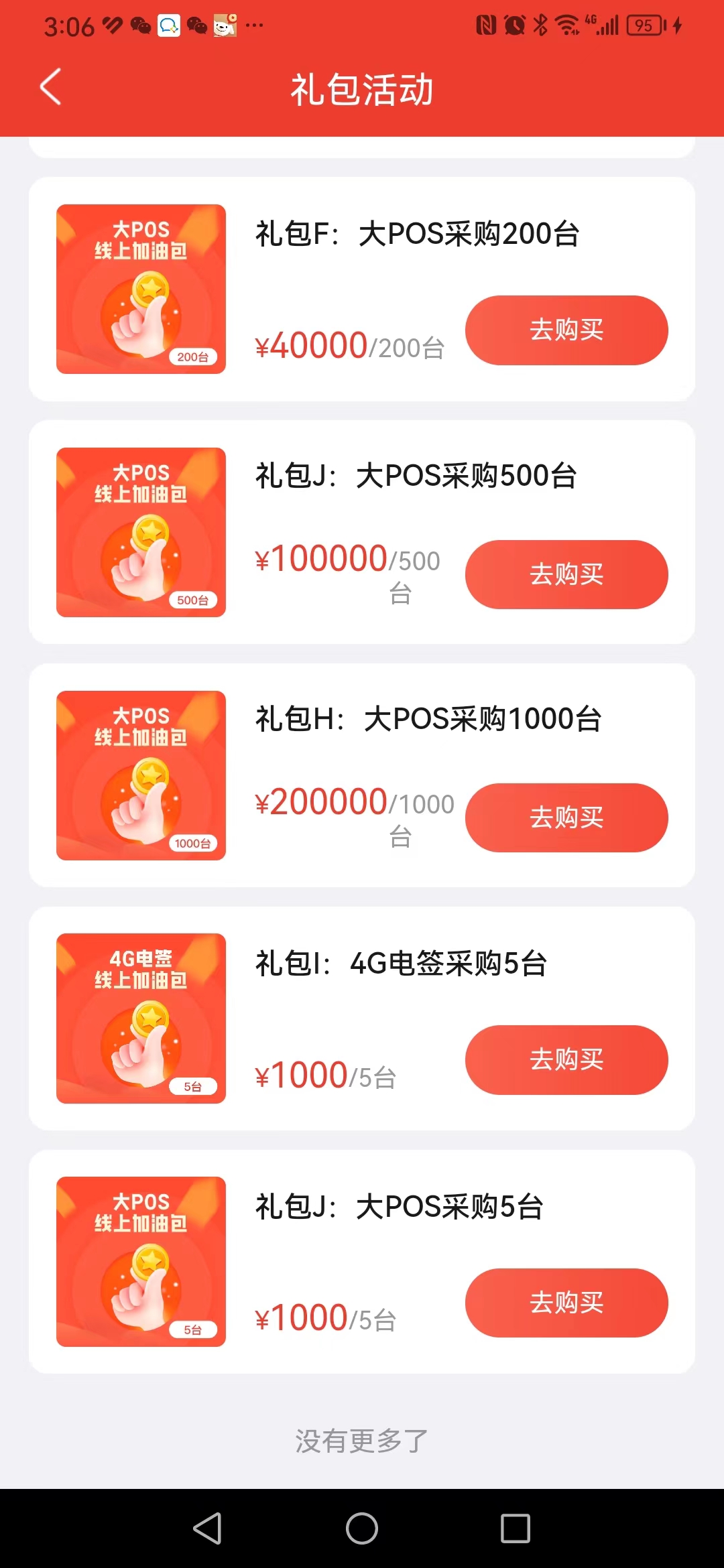 聚合家--一家自己线上购买POS机平台,无套路,不忽悠,五台起售-第5张图片-首码圈 聚合家--一家自己线上购买POS机平台,无套路,不忽悠,五台起售-第5张图片-首码圈