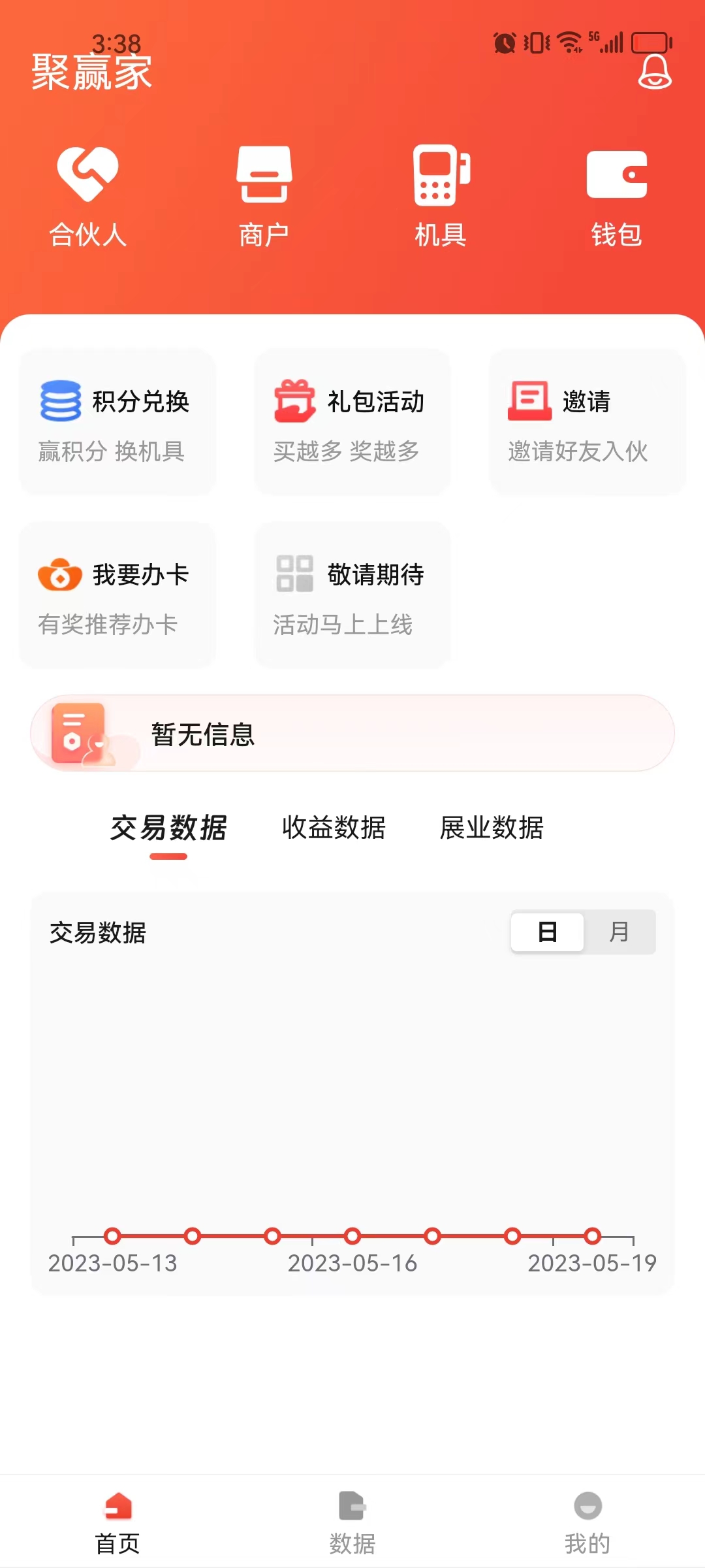 聚合家--一家自己线上购买POS机平台,无套路,不忽悠,五台起售-第6张图片-首码圈 聚合家--一家自己线上购买POS机平台,无套路,不忽悠,五台起售-第6张图片-首码圈