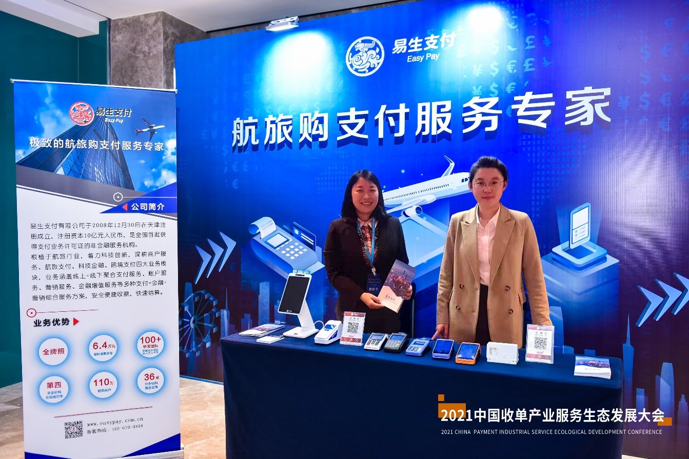 易生支付聚合家荣获2020年度收单品牌影响力金藤奖(图3) 易生支付聚合家荣获2020年度收单品牌影响力金藤奖(图3)