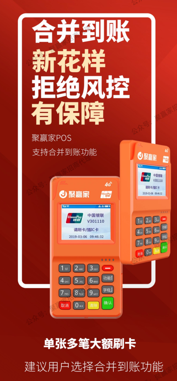 聚合家丨为了满足商户的刷卡需求,现已支持“合并到账”功能(图1) image.png