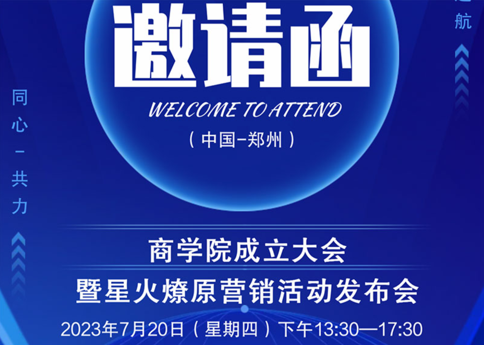 聚合家商学院召开成立大会,同时宣布星火燎原营销活动的发布会(图1) image.png