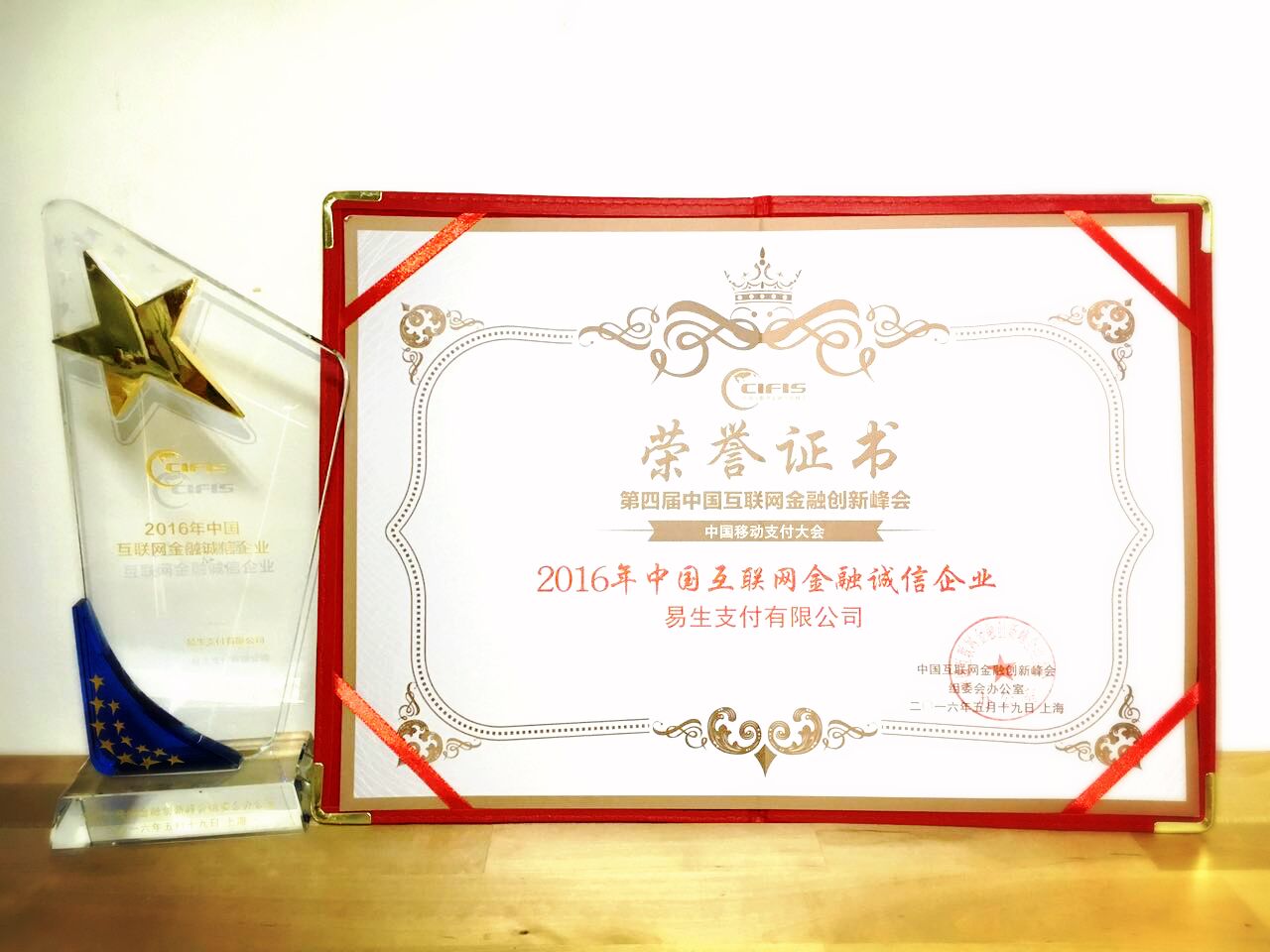 易生支付聚合家荣获第四届中国互联网金融创新峰会2023诚信企业(图3) 易生支付聚合家荣获第四届中国互联网金融创新峰会2023诚信企业(图3)