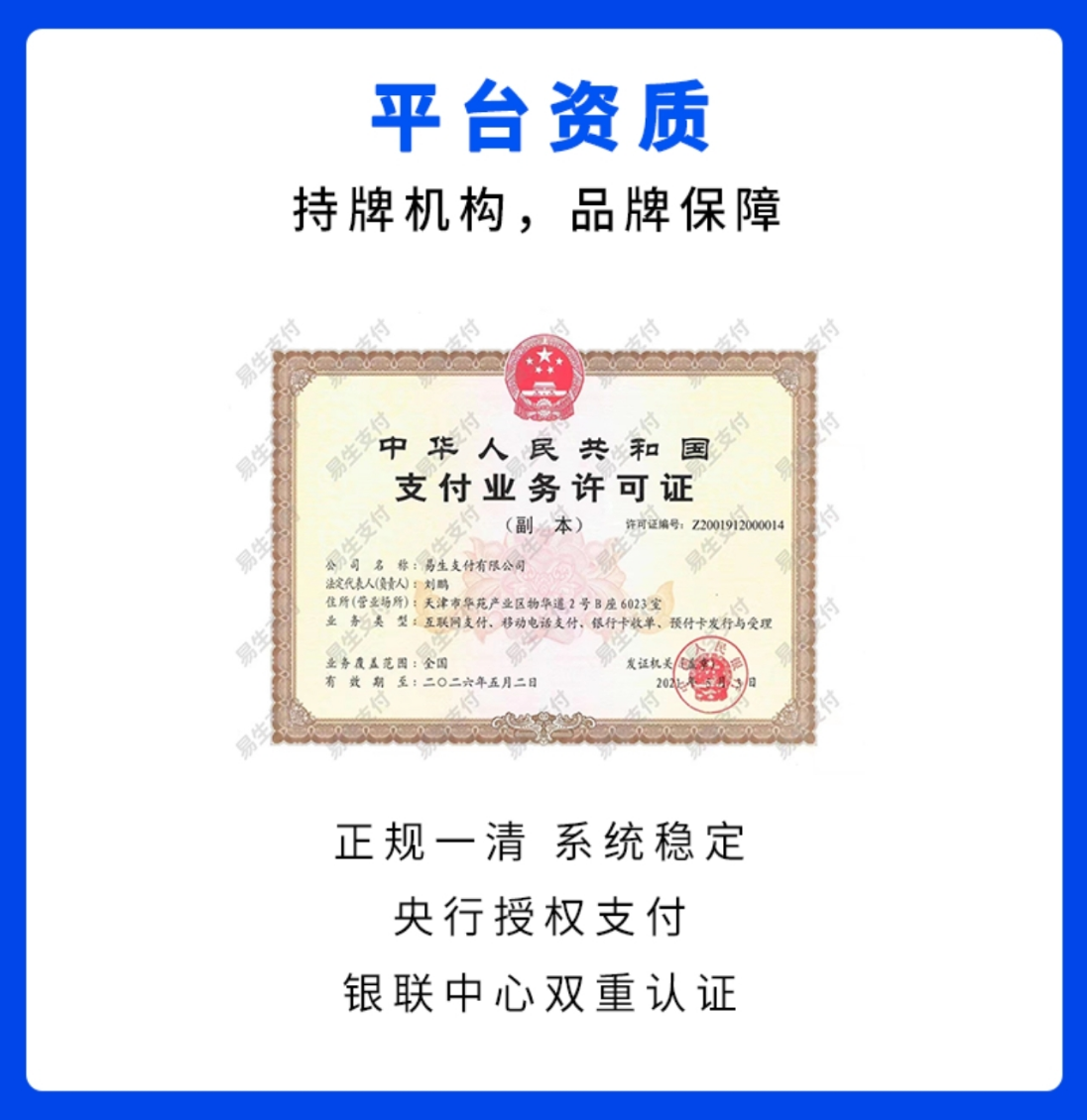 聚合家pos机怎么样?是不是正规的一清POS机(图2) image.png