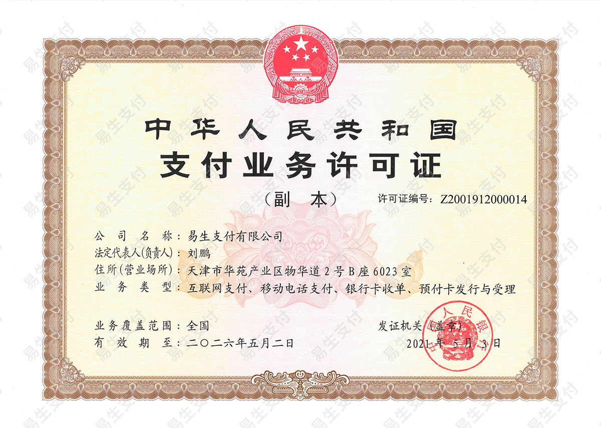 聚合家易生支付(图6) 1-230625134930137.png