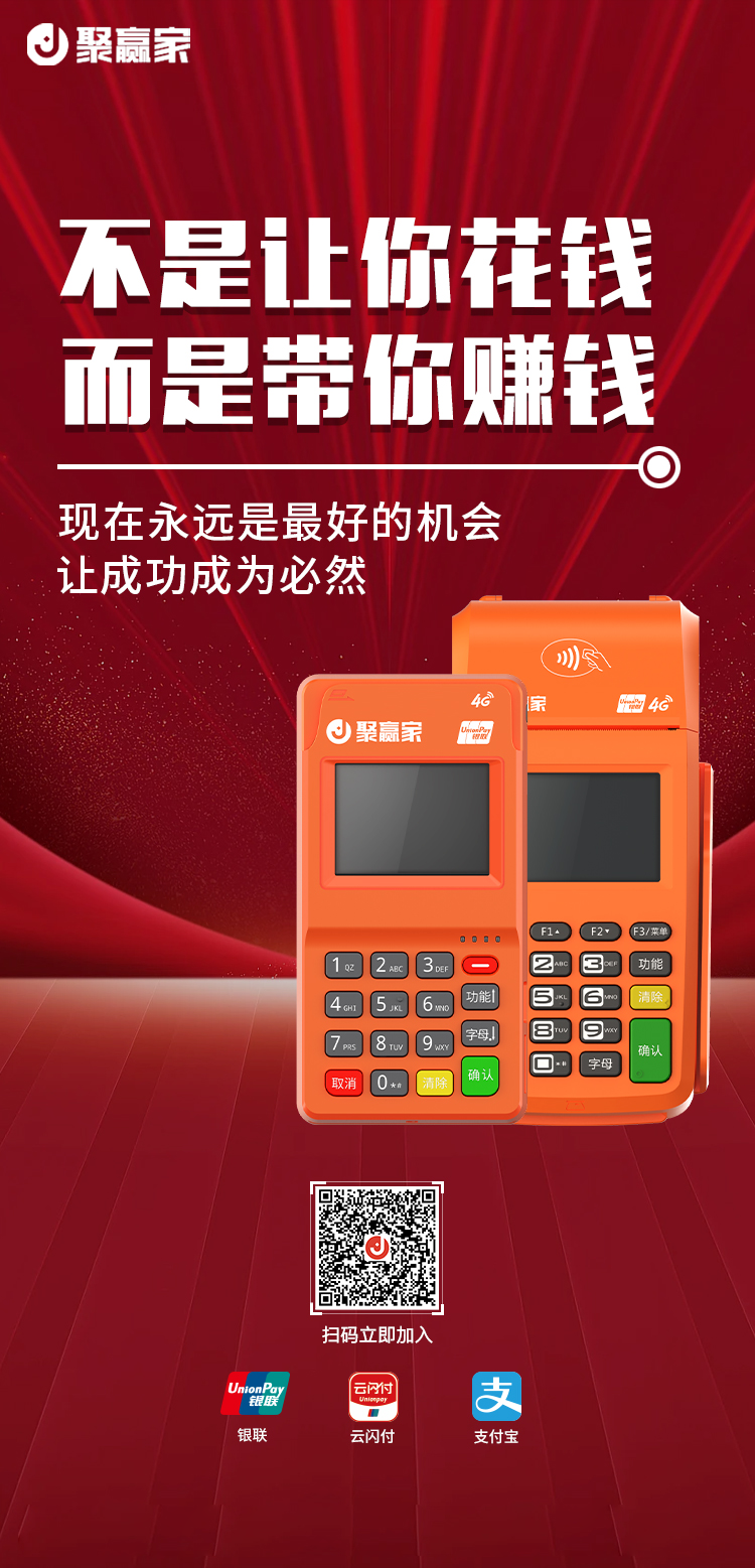 聚合家pos机是正规的吗?(图1) 聚合家pos机是正规的吗?(图1)