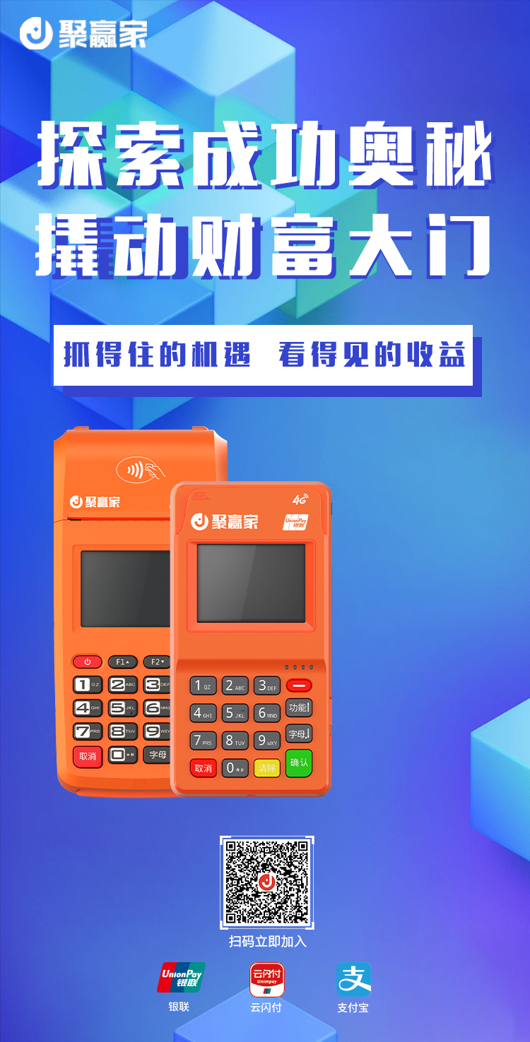 聚合家一机一码后一台终端可报备5个商户功能操作(图1) 聚合家一机一码后一台终端可报备5个商户功能操作(图1)